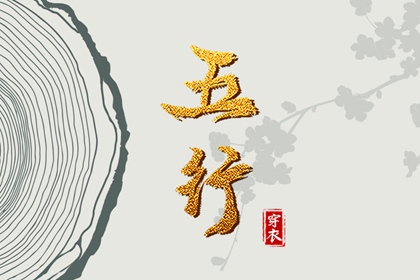 八字择良辰吉日_命生辰八字算命_测算公司名称_善吉测八字算命