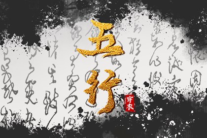 五行缺失查询,十月初八五行,五行命数免费查询,查五行八字排盘,五行解读
